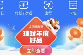 支付宝讨彩头是现金吗 支付宝开门红讨彩头活动规则详解图片