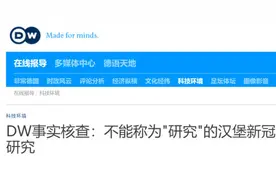 德国教授所谓研究称“新冠病毒起源于武汉实验室”，德媒：存在漏洞，不能叫研究图片
