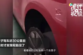 心真大！苏州一女司机开车将近30公里，车子没有轮胎都不知道图片