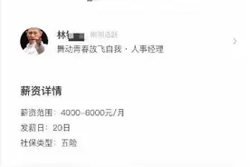 能当“网红”？女子找工作获老板“赏识”，结局很意外图片