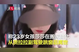 23岁女生在货拉拉车上跳窗身亡，死者弟弟透露关键信息，涉事公司回应图片
