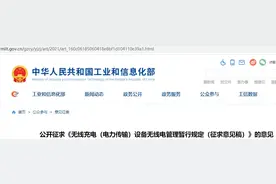 无线快充竞赛被叫停？手机隔空充电功率拟划定50瓦上限图片