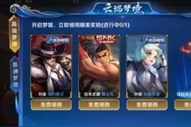 王者荣耀高级梦境2021什么时候开始？王者荣耀高级梦境多久开启一次？图片