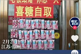 “老板结婚，喜糖自取”，徐州一店老板娘结婚，在门外挂满糖果，网友：定会收到满满的祝福图片