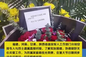 四位戍边烈士安葬和遗属抚恤细节，褒扬金、抚恤金已全部发放视频封面