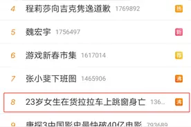货拉拉用户搬家途中跳车身亡：车内无任何录音录像设备 网友质疑回应避重就轻图片