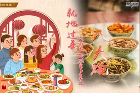 就地过年，大厨教你做家乡菜之——八大碗视频封面