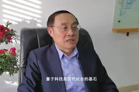 院士说|谢心澄：抓住量子信息核心技术发展的关键时期视频封面