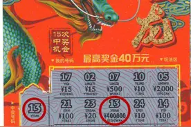 中国龙、庚子鼠、辛丑牛！浙江仨彩民春节喜中刮刮乐大奖图片