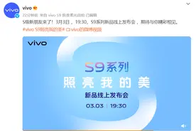 三大代言人倾情助力，vivo S9 官宣 3 月 3 日发布图片