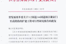 312国道镇江段快速化改造工程工可获批图片