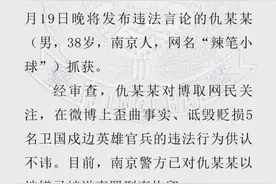 又一人落网！三天内，4地4人诋毁戍边英雄被拘图片