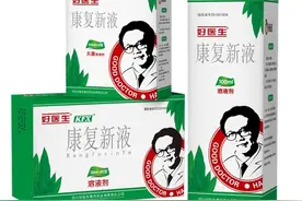 康复新液获加拿大天然药物上市许可 好医生国际化战略扎实推进图片