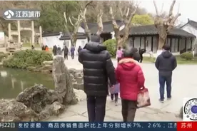 江苏省公布春节游客调查结果，这五个城市满意度高！视频封面