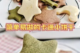 用这个技巧做简单易做的卡通小饼干，味道好吃极了图片