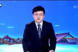 高标准高质量高品质高赋能加快松江新城建设 区委常委会会议召开视频封面