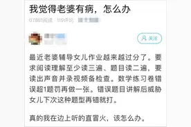 萧山一爸爸急了，称老婆辅导女儿作业越来越过分，他在边上听得直冒火图片