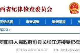 山西4人接受审查调查；北京同仁堂（集团）公司总经理高振坤接受审查调查图片