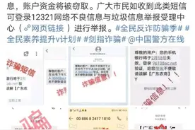 紧急扩散！多家银行被冒充，甚至惊动公安厅发微博……图片