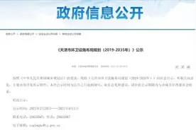 天津垃圾处理厂布局规划公示！建在这些地方图片