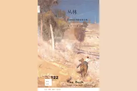 乔瑜读《丛林》│丛林中诞生的国家图片
