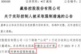 又一首富彻底“凉凉”！曾开直升机回家”炫富”，如今被刑拘图片