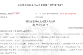 判了！温州“脏话”原村书记一审获刑8年图片