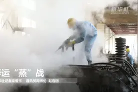 春运“蒸”战视频封面