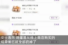 懵了！女子网购鸡蛋煮熟蛋黄呈3种颜色：口感像面粉，不敢吃全扔了图片