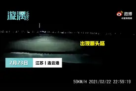 司机夜间按路标行驶遇断头路，当事人：无指示牌，回想很害怕图片