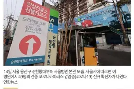 韩国一大学医院227人感染新冠 被曝：医院内有不戴口罩现象图片