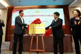 视频：全国首家！上海国企党建研究中心成立视频封面