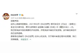 银河奖征文竟是全文抄袭！《科幻世界》发表道歉声明图片