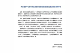 北京环球度假区：尚未发布票务信息，未面向公众销售任何门票图片