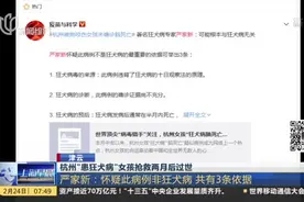 津云：杭州“患狂犬病”女孩抢救两月后过世  严家新——怀疑此病例非狂犬病 共有3条依据视频封面