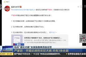 津云：杭州“患狂犬病”女孩抢救两月后过世  严家新——怀疑此病例非狂犬病 共有3条依据视频封面