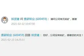 有色板块大涨 投资者紧急追问上市公司：“你家里有矿吗？”图片