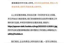 货拉拉对跳车事件致歉：在跟车订单行程录音问题上存关键缺失图片