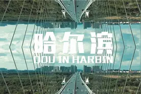 冰城小伙联手央视讲好“家乡故事”图片