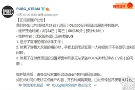 绝地求生2月24日维护更新到几点 绝地求生维护公告最新2021图片