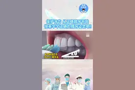 保护牙齿健康，从正确刷牙开始，快来学学刷牙的正确方法吧！视频封面
