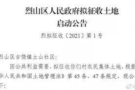 淮北为建设高新技术产业开发区发6则土地征收公告图片