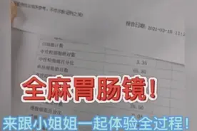 果然视频｜小姐姐做胃肠镜检查全过程，看完直呼再也不怕