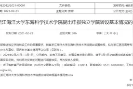 最新公布！浙江新增一所高校图片