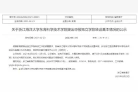 最新公布！浙江新增一所高校图片