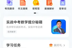 夸克拍照搜题秒出结果 更流畅的学习搜索体验来了图片