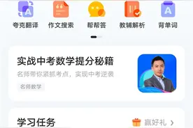 夸克拍照搜题秒出结果 更流畅的学习搜索体验来了图片