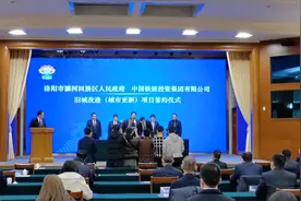 瀍河区牵手中国铁建投资集团 签约72亿元旧城改造（城市更新）项目图片