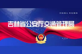 曝光行动 | 吉林省公安厅交通管理局曝光16辆逾期未检验大型旅游客车及其所属企业图片