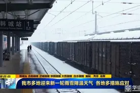 《直通县市》渭南市多地迎来新一轮雨雪降温天气 各地多措施应对图片